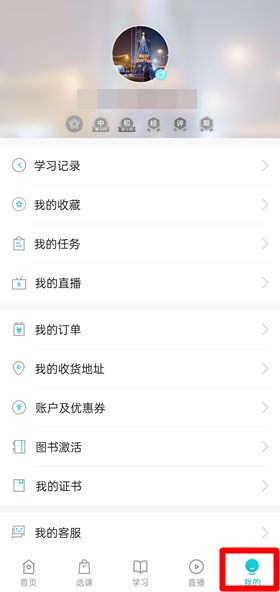 正保会计网校app