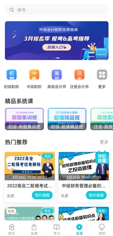 正保会计网校app