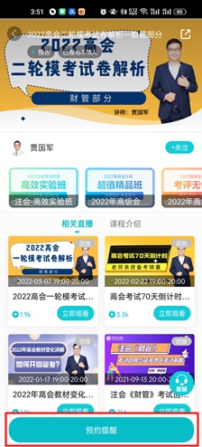 正保会计网校app