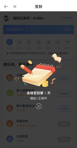 正保会计网校app