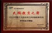 2013中国十大综合实力网络教育机构