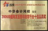 2006年中国网友喜爱的教育行业十佳品牌奖