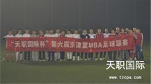 天职招聘_天职国际校园招聘