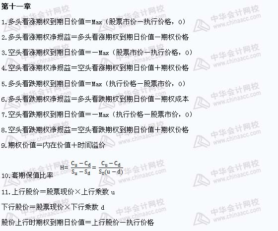 注册会计师《财务成本管理》公式汇总（9）