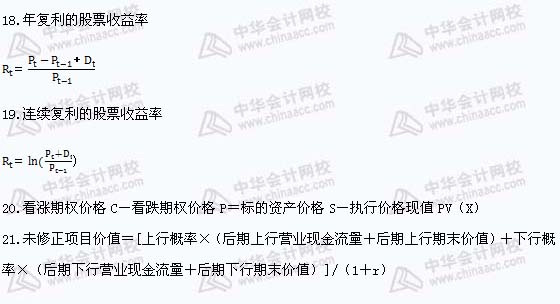 注册会计师《财务成本管理》公式汇总（9）