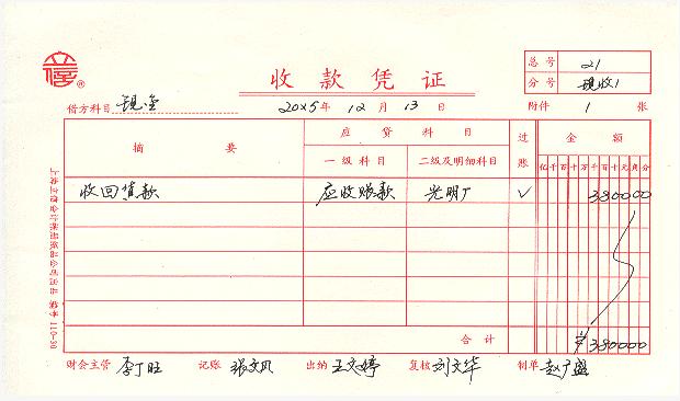 收款凭证样本
