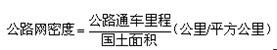 2014年中级公路运输专业知识：公路网及其组成