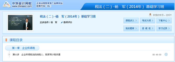 网校2014年注册税务师全新高清课程激扬上线