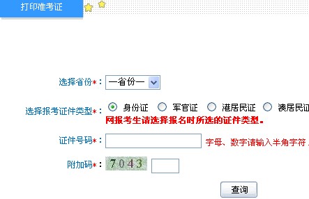 2013年全国会计专业技术资格考试准考证打印