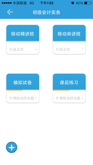 会计移动班苹果手机版界面展示