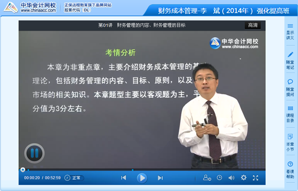 李斌老师2014年注册会计师《财务成本管理》强化班高清课程