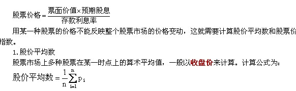 2014年经济师考试《中级经济基础》知识点：股票价格指数
