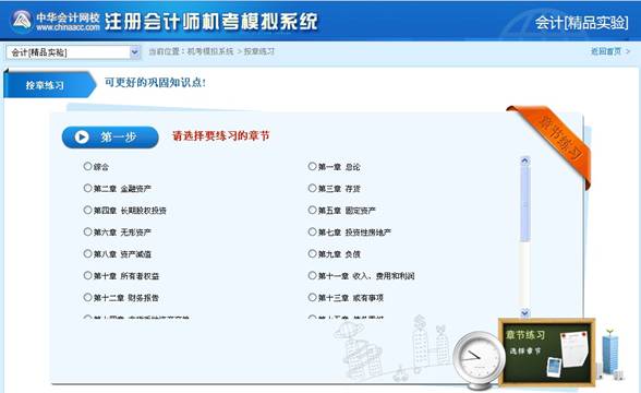 2014年注册会计师考试机考模拟系统按章练习