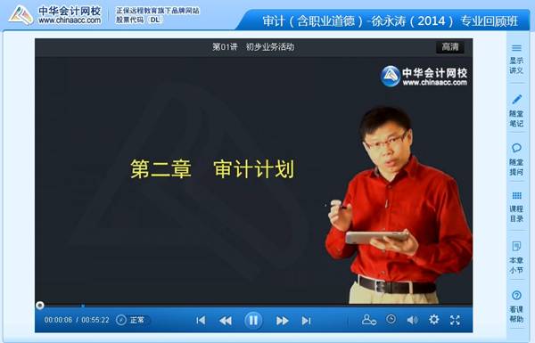 徐永涛老师2014年注册会计师综合阶段考试专业回顾班高清课程