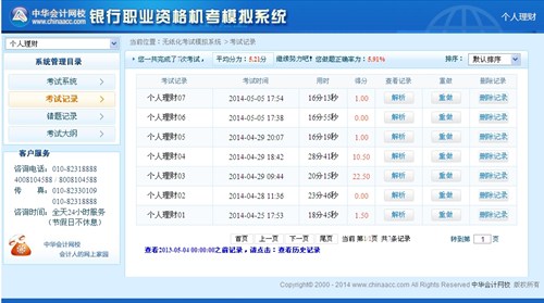 考试记录页面