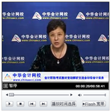 老师视频：杨闻萍2014初级职称《初级会计实务》教材变化解析