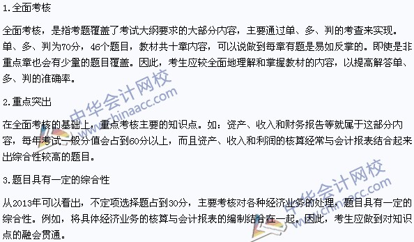 2014年初级会计职称《初级会计实务》考试特点分析