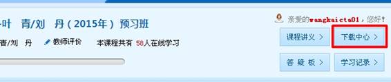 注册税务师考试网络辅导课程下载流程