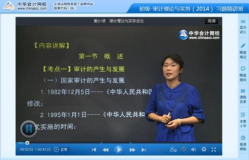 点击试听2014年初级审计师《审计理论与实务》免费高清课程