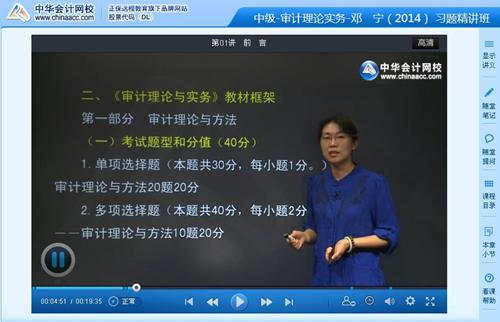 点击试听2014年中级审计师《审计理论与实务》免费高清课程