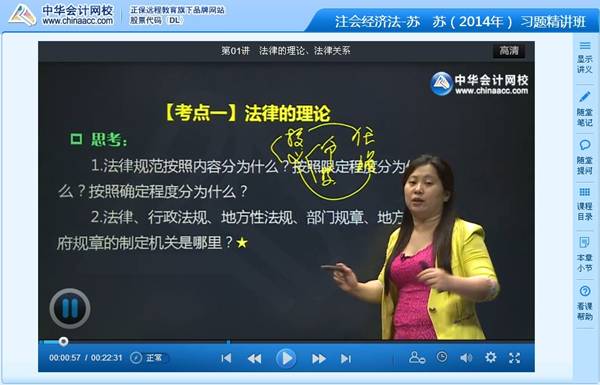 苏苏老师2014年注册会计师考试《经济法》习题班高清课程