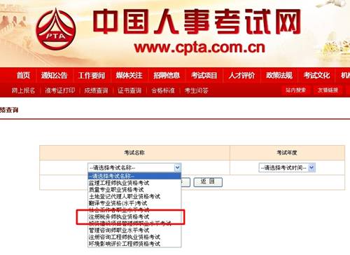中国人事考试网：西藏2014年注册税务师成绩查询入口公布