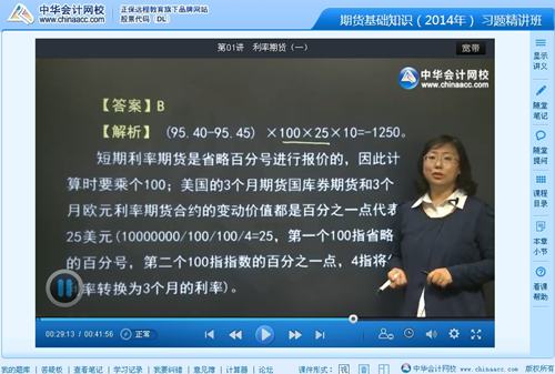 2014期货从业考试《期货基础知识》习题班施衡老师高清课程