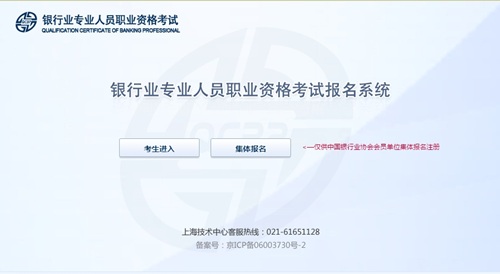 银行从业人员资格考试报名入口