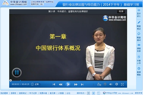 2014年银行从业资格考试《法规与综合能力》基础班免费高清课程
