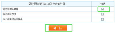 2015年中级会计职称联报班开课