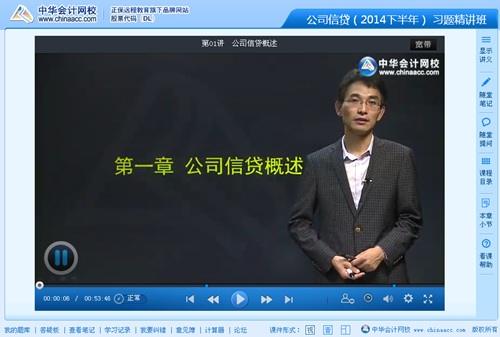 2014年银行从业资格考试《公司信贷》习题班陈刚老师免费课程
