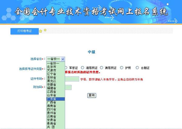 广东省2014年中级会计职称考试准考证打印入口