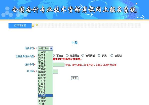 云南2014年中级会计职称考试准考证打印入口