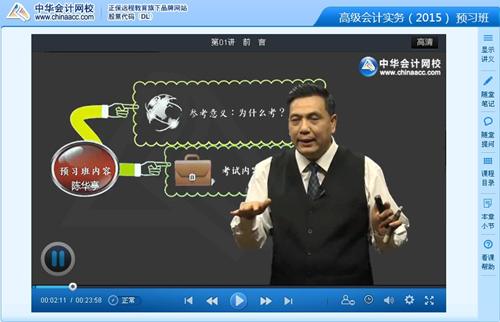 高会网上辅导课程