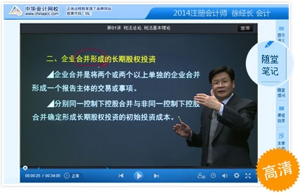 正保会计网校CPA考试网上辅导课程