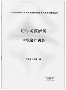 历年试题解析——中级会计实务