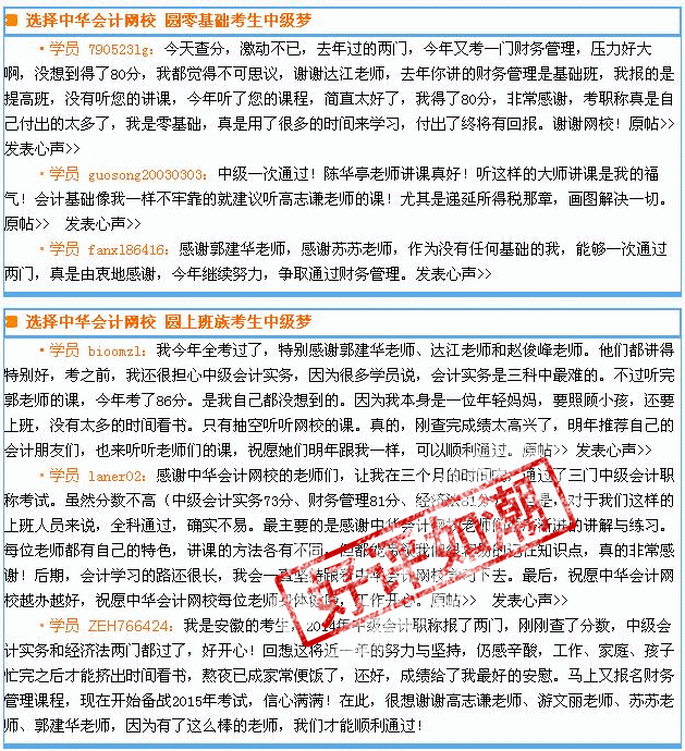 中级职称学员心声