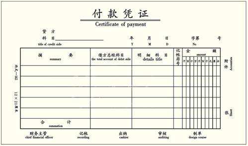 出纳记账凭证的种类及格式有哪些