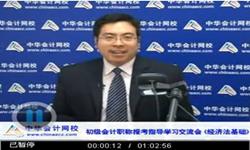 老师讲座：2015年初级会计职称考试报考指导学习交流会