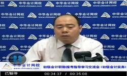 老师讲座：2015年初级会计职称考试报考指导学习交流会