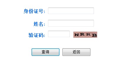 河北2014年经济师考试成绩查询入口