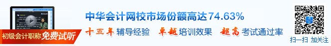 初级会计职称免费试听 初级会计职称免费试听