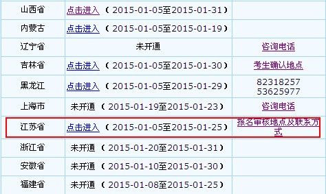 点击进入报名入口