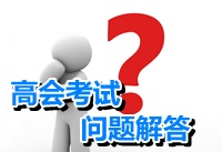 在北京民营企业上班 单位没有聘任职称 我可以考高级会计师吗？
