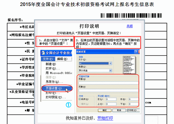 2015年初级会计师网上报名流程解析