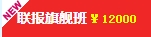 注册会计师联报旗舰班