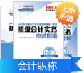 2014年初级会计职称“梦想成真”辅导丛书