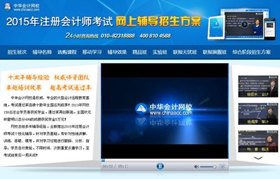 2015年注册会计师考试网上辅导课程招生