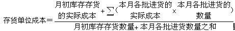 月末一次加权平均法