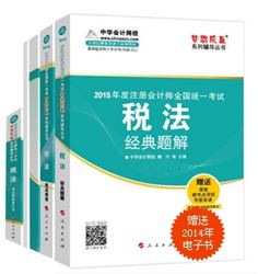 2015年CPA梦想成真系列五册直达税法